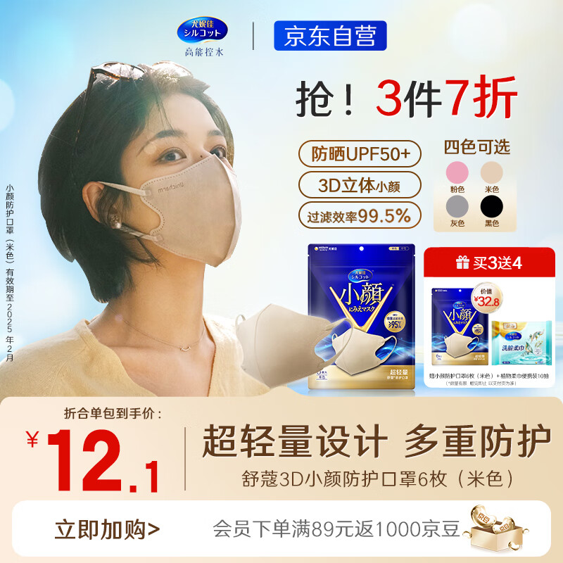 舒蔻Silcot尤妮佳 男女同款/秋冬 1/3超轻量立体轻盈透气小颜口罩米色 6枚