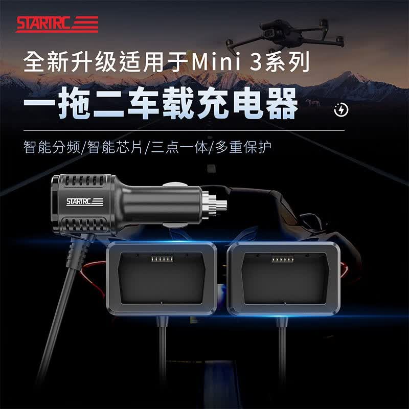 STARTRC车载充电器适用DJI大疆MINI3充电管家迷你PRO一拖二无人机配件 【mini3/3Pro】车载充电器怎么样,好用不?