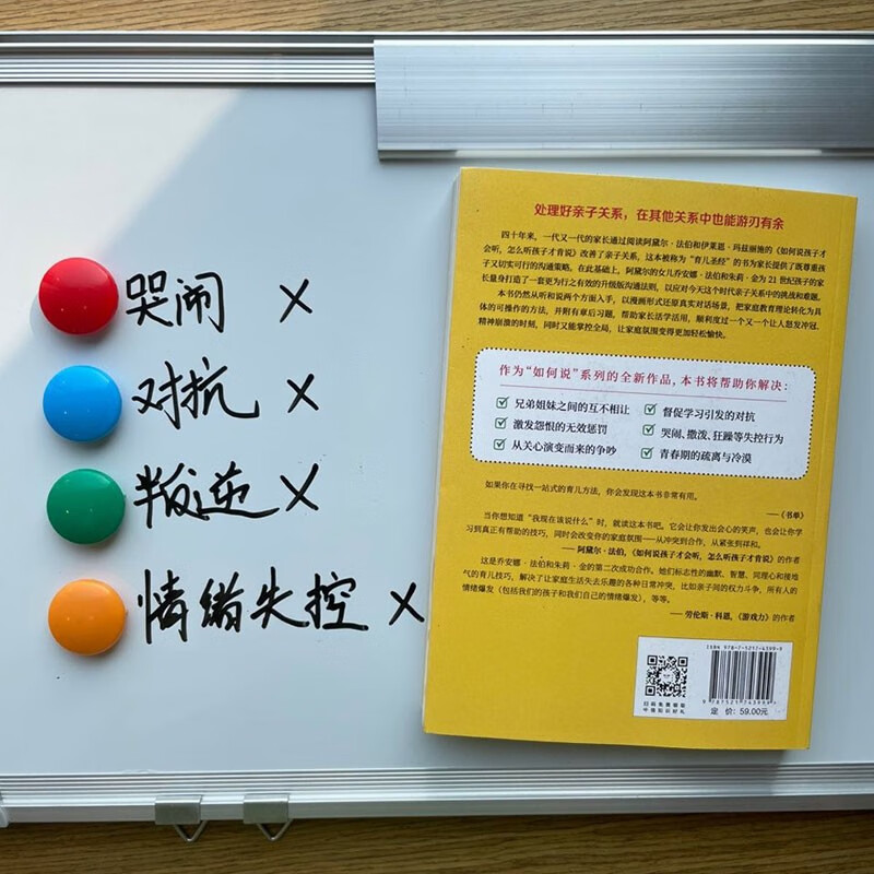 最温柔的教养+孩子不想听，你要如何说（套装共2册）详情图