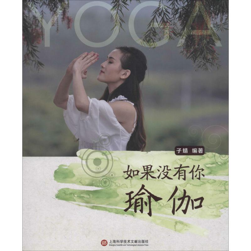 如果没有你 子蜻 编 作 书籍
