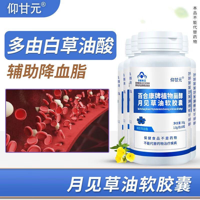仰甘元多由白草油酸營(yíng)養素百草黃花草油酸降脂素佰草輔助降血 脂膠囊 血 脂膠囊
