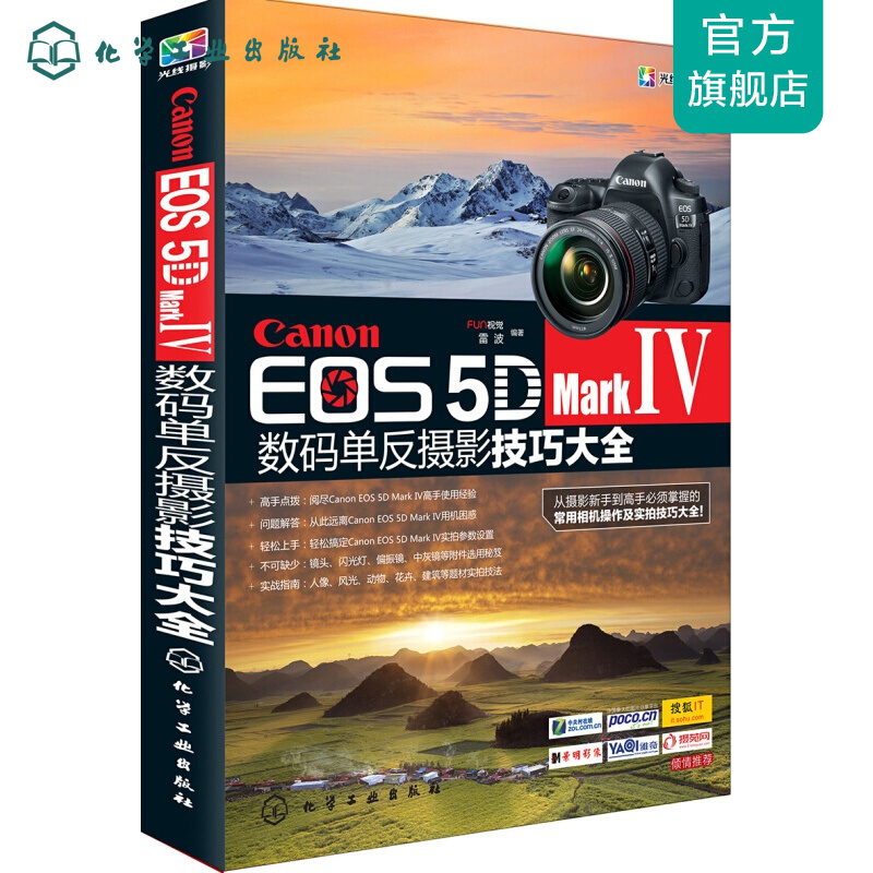 Canon EOS 5D Mark Ⅳ数码单反摄影技巧大全
