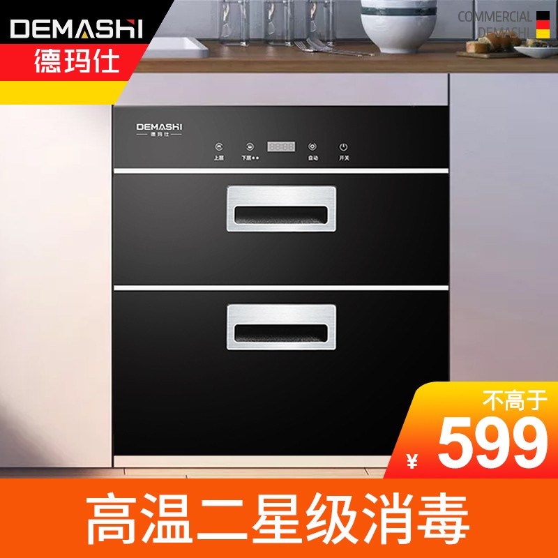 【紫外线】德玛仕（DEMASHI）108升三层紫外线柜嵌入式家用高温大容量碗柜餐具碗筷 ZTD108-2A  2层架【二星级】
