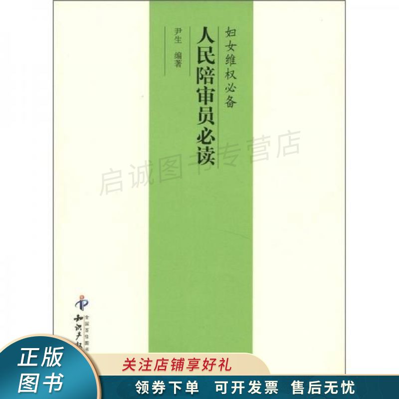 人民陪审员必读
