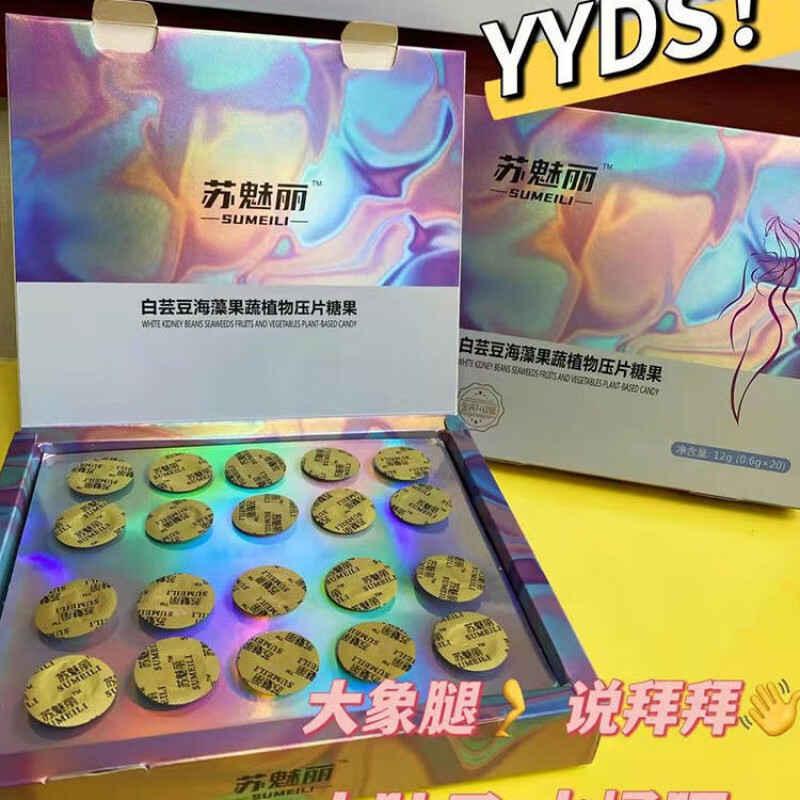 lzjv苏魅力白芸豆海藻果蔬植物压片糖果苏魅力20颗/每盒 苏魅丽糖果一