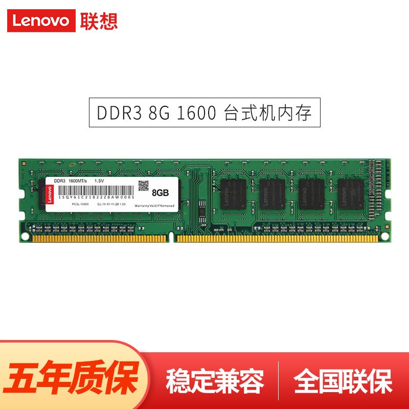 联想（LENOVO） 联想（Lenovo）8GB DDR3 1600频率 台式机内存条 8G DDR3 1600