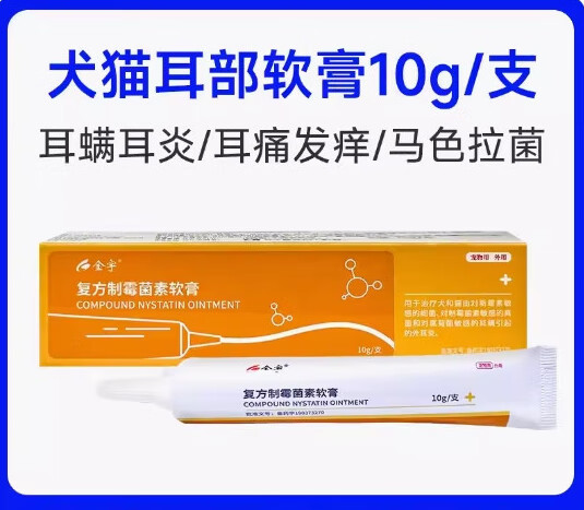 金宇复方制霉菌素软膏10g(防伪可查)