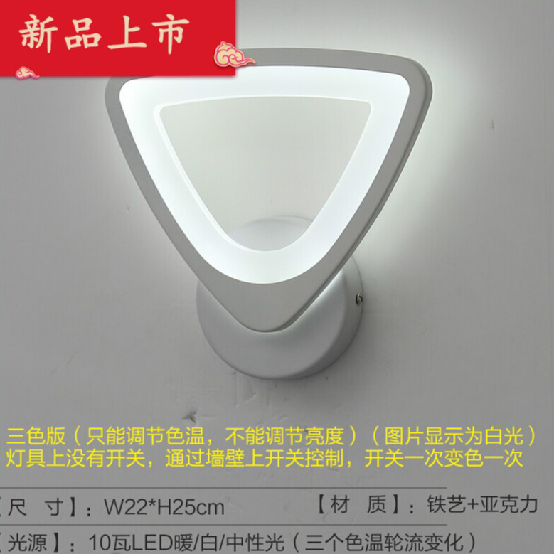 床頭燈壁燈可調(diào)節(jié)亮度掛壁燈門前燈壁燈簡約后現(xiàn)代床頭燈創(chuàng)意臥室客廳床燈LED亞克力過道背景墻壁燈 三角三色變光