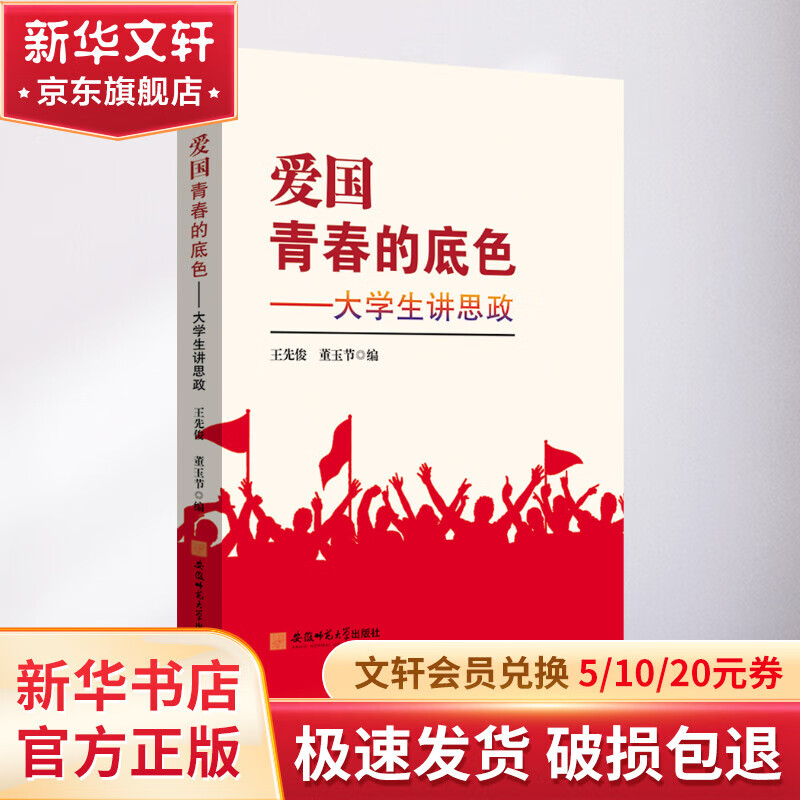 爱国 青春的底色——大学生讲思政