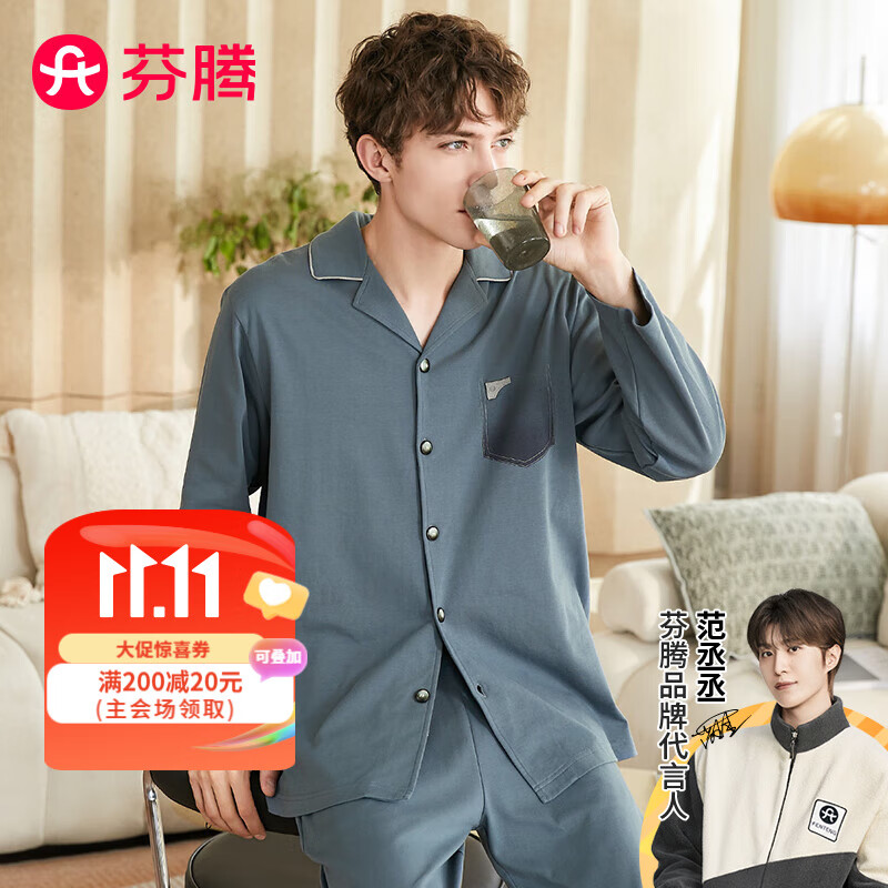 芬腾睡衣男2023年秋季新款简约开衫早秋纯棉家居服男士睡衣套装 灰兰 XL高性价比高么？