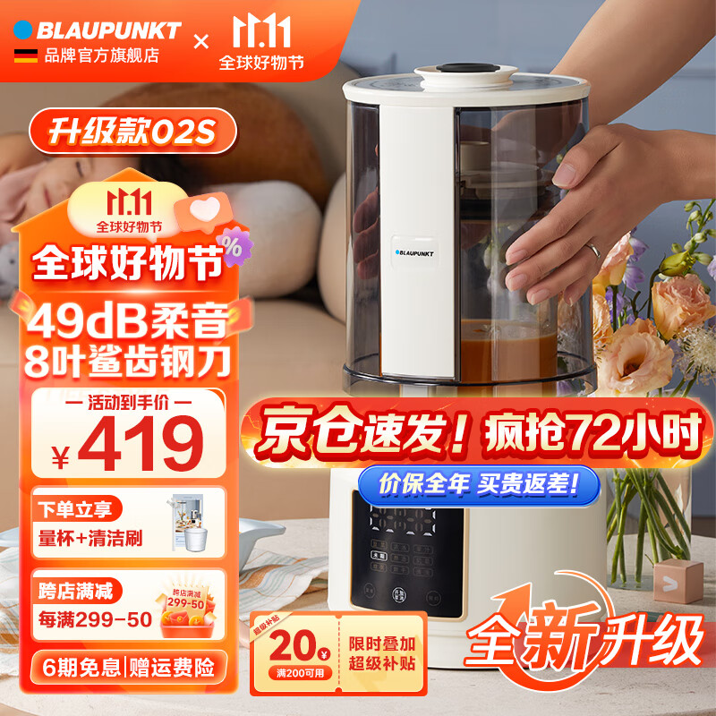 蓝宝（BLAUPUNKT）德国蓝宝升级款柔音破壁机家用低音加热全自动小型豆浆机榨汁机辅食机多功能料理机非静音 【全新升级款49dB】PB02S柔音破壁机怎么看?