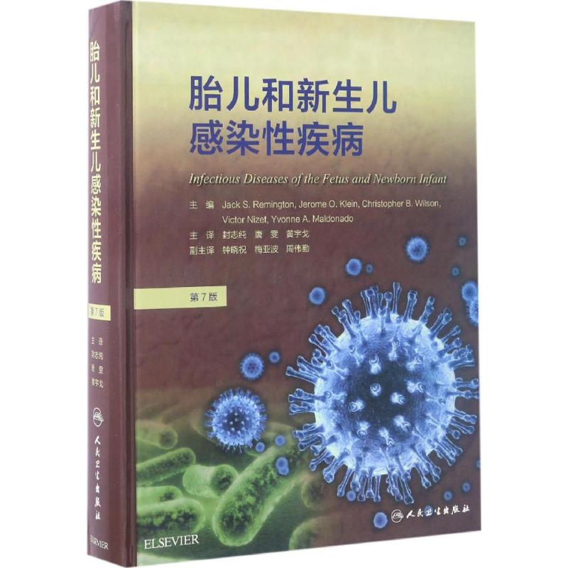 胎儿和新生儿感染性疾病(第7版) 书籍
