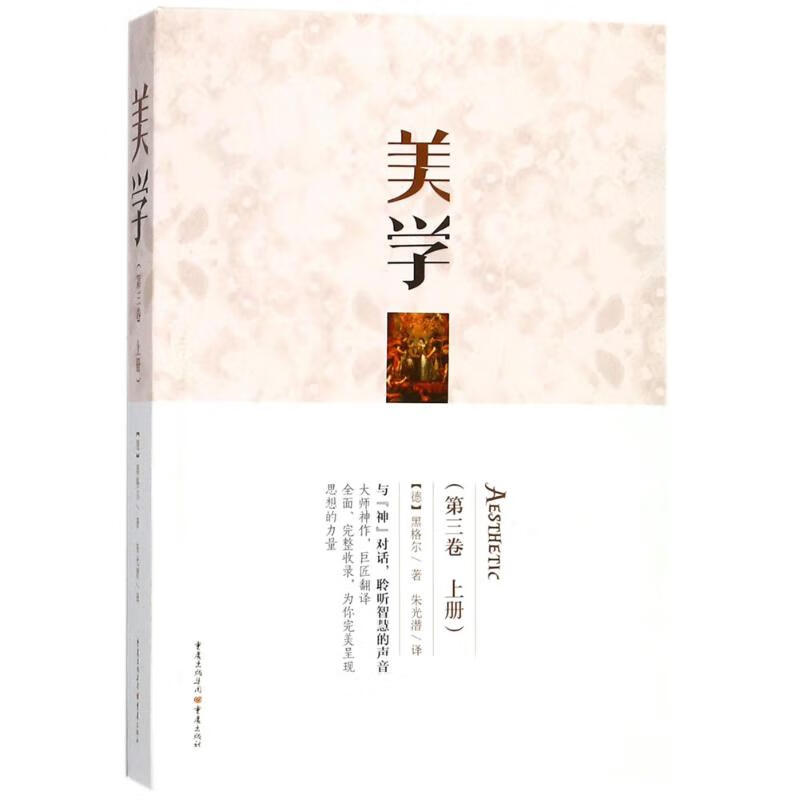 美学 第3卷.上册