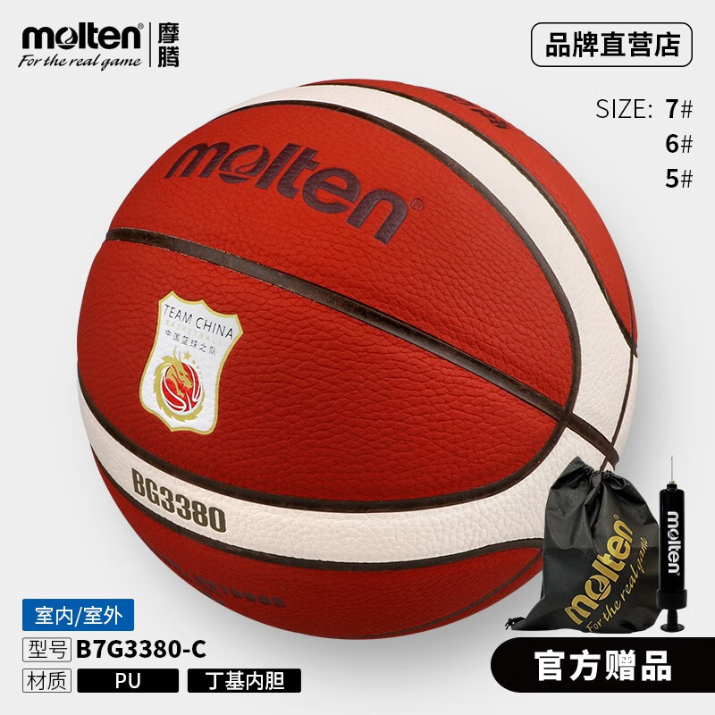 molten摩腾篮球男女室内外通用耐磨pu学生中国国家队logo篮球bg3380