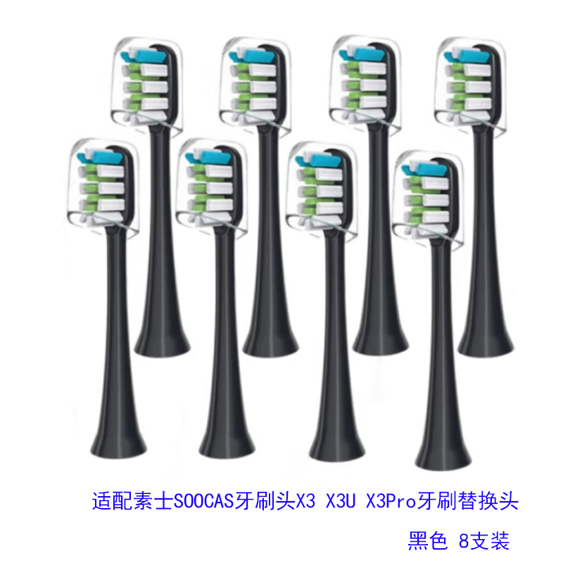 驱行者（QUXINGZHE）适配素士SOOCAS牙刷头X3 X3U X3Pro成人替换头 SOOCAS CLEAN电动牙刷头柔软刷毛替换头 黑色8支+牙刷架