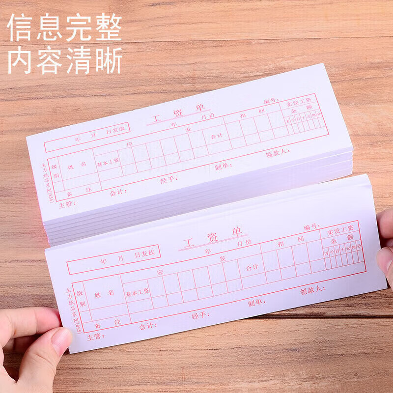 工资单工资发放表工资条单条员工收入证明单流水工资条工资 10本装