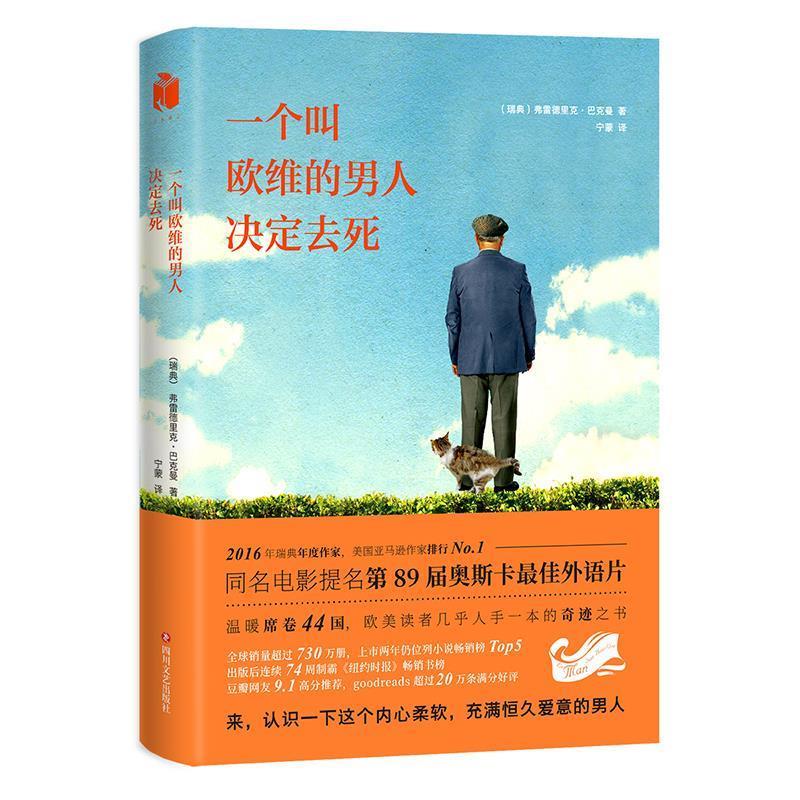 一个叫欧维的男人决定去死【,放心购买】