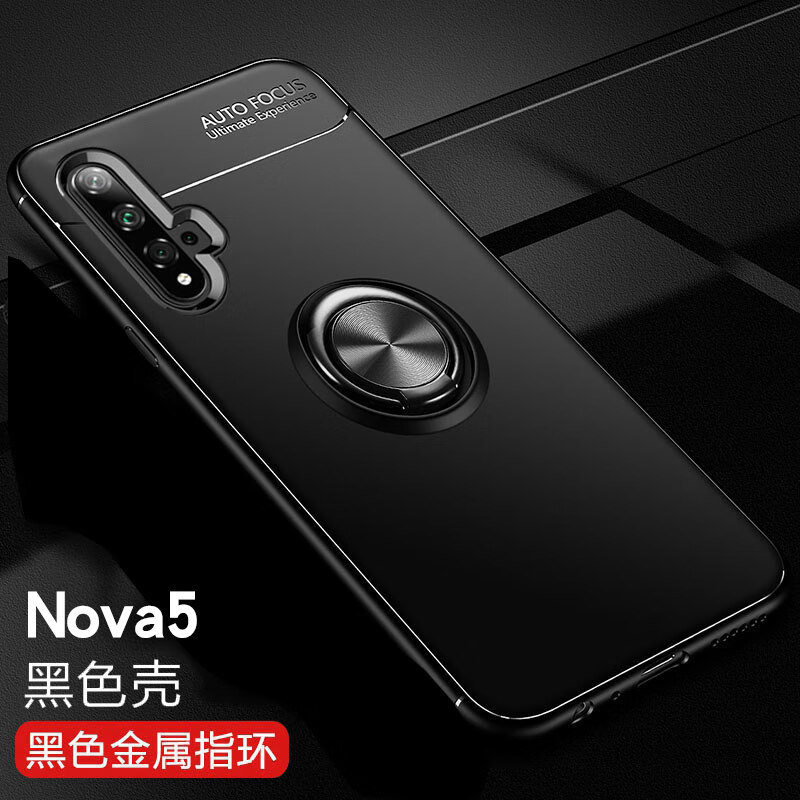 一aloo带支架nova5pro 华为nova5【带磁吸指环款软壳】黑色(配钢化膜)