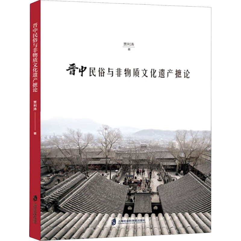 晋中民俗与非物质文化遗产摭论 pdf格式下载