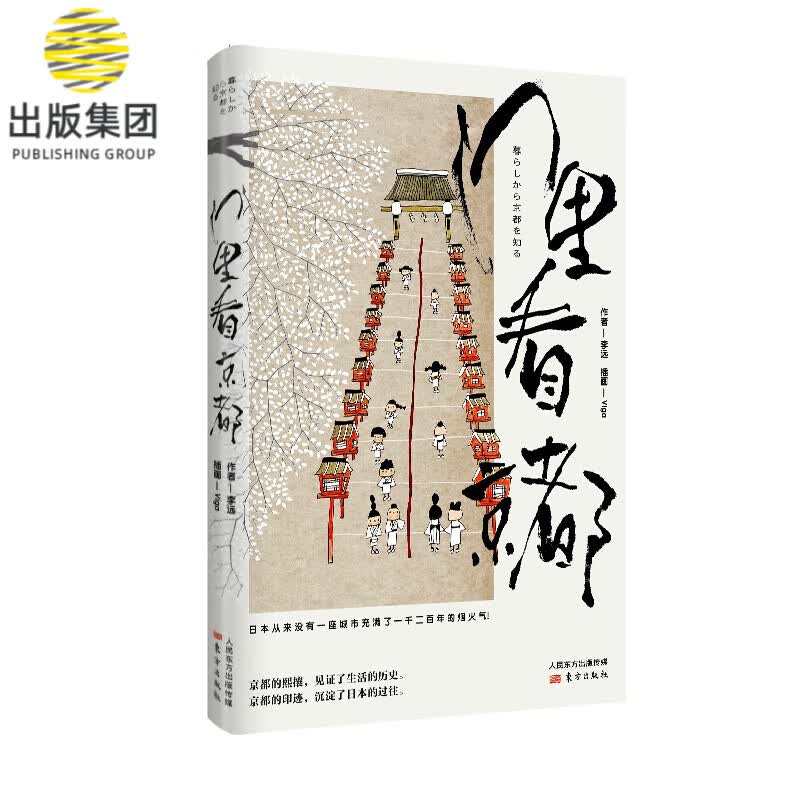 门里看京都