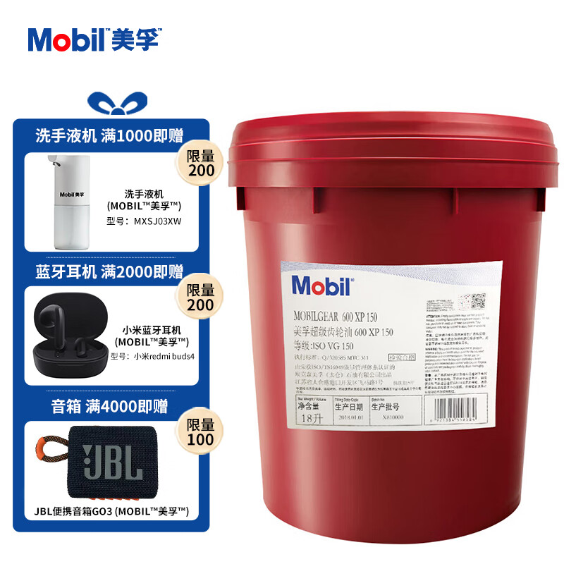 Mobil 美孚600 XP 150 齿轮油 18L/桶