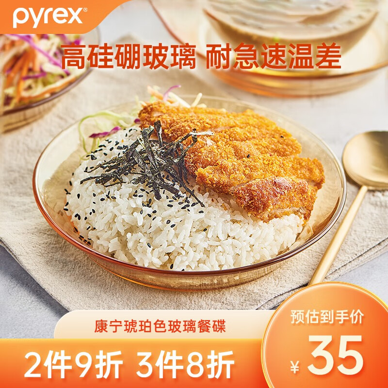 PYREX康宁餐具碗碟套装 盘子餐盘鱼盘牛排盘饺子盘碟子 耐热玻璃盘/碟 深碟*1