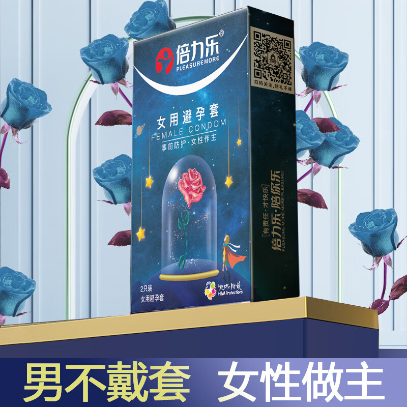 倍力乐 女用避孕套超薄 女性专用性用安全套 女士戴避孕套成人情趣性