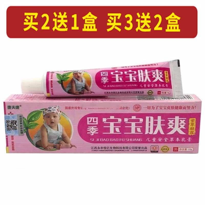 康夫康四季宝宝肤爽紫草凝露婴幼儿软膏皮肤外用儿童安全乳膏 1盒装
