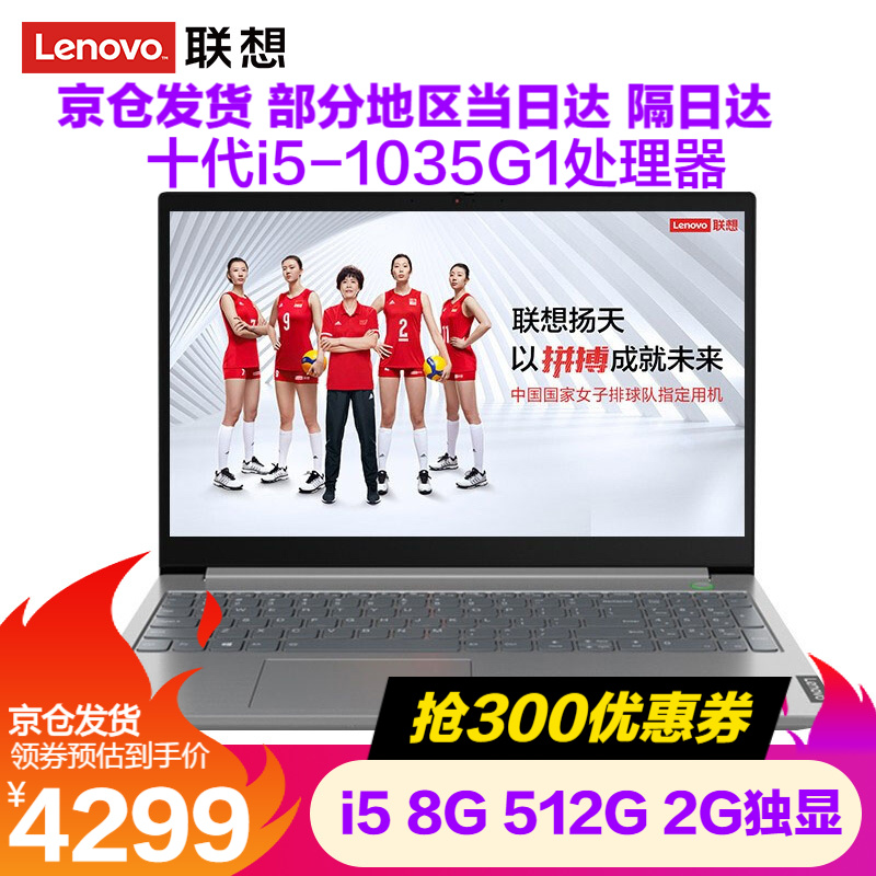 联想（Lenovo）扬天威6 15.6英寸学生办公轻薄游戏笔记本电脑 标配丨十代i5 8G内存 512G固态 2G独显