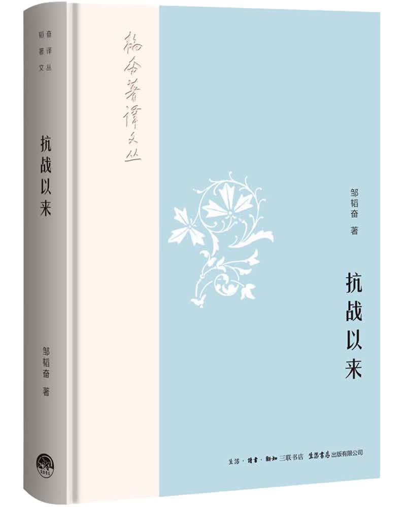 抗战以来