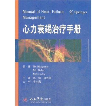 心力衰竭治疗手册【正版图书】
