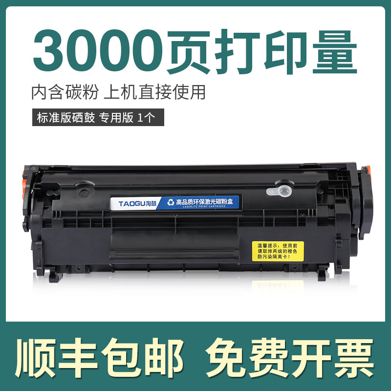 顾致适用惠普m1005硒鼓1005mfp粉盒易加粉1018碳粉12a q2612a墨盒1010