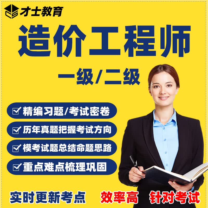 2023一二级造价工程师历年真题试卷考试题库教材土建安装习题软件 才士题库考试软件课件试题新版ctz 一级造价师 一级造价师全科 (备注)