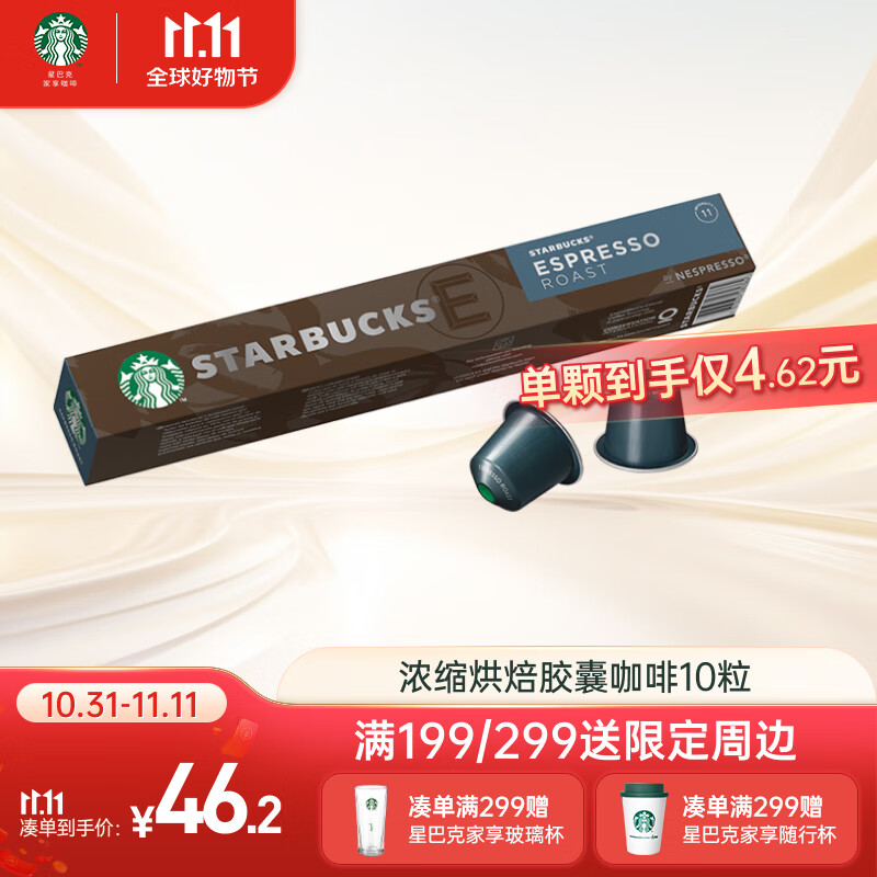 星巴克（Starbucks）Nespresso浓遇胶囊咖啡 瑞士进口 黑咖啡 10粒装深度烘焙属于什么档次？
