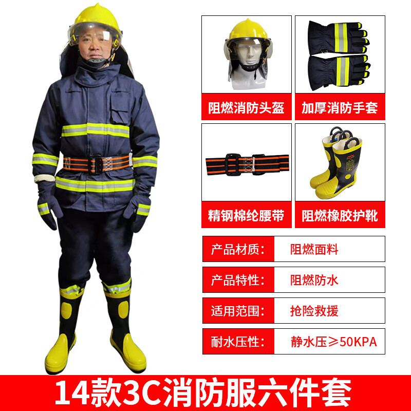 3c认证17款消防服五件套装战斗服14款消防员灭火隔热防火服 14款3c