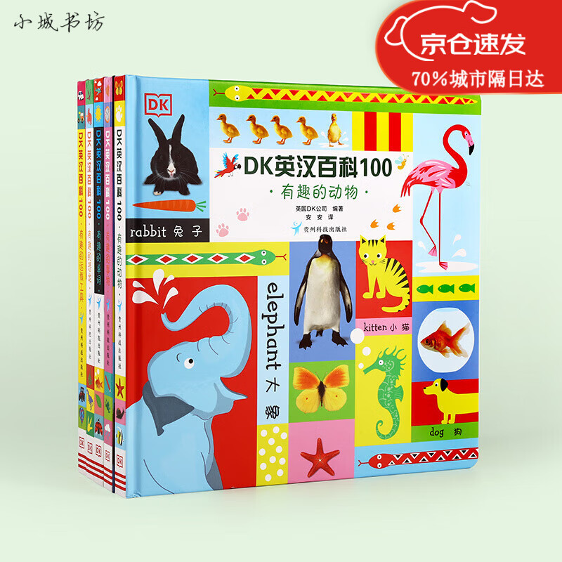 小彼恩点读书DK英汉百科1005册点读版