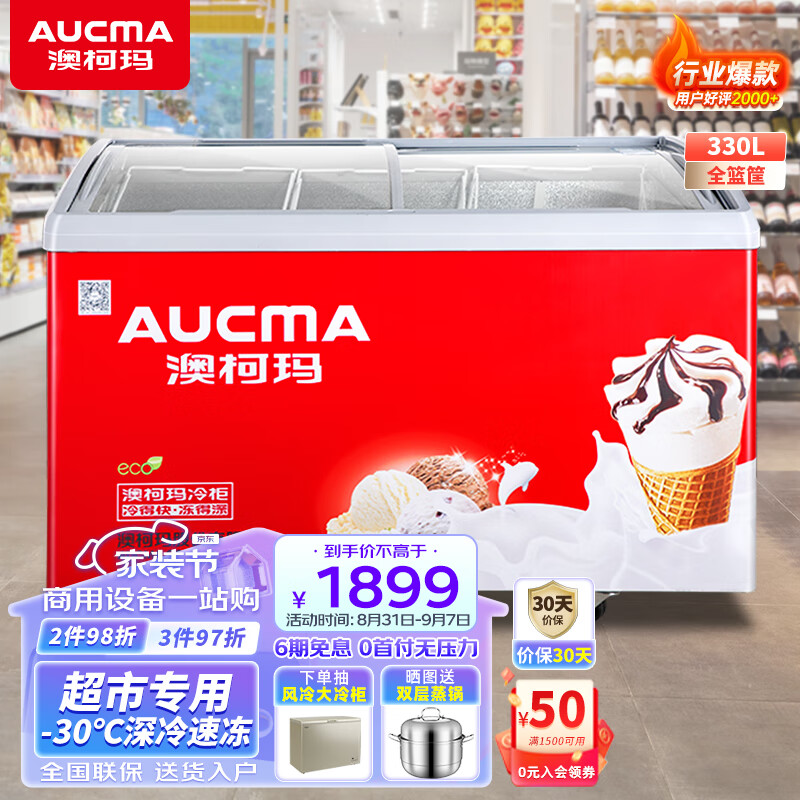 澳柯玛（AUCMA）卧式雪糕柜展示柜 冷柜岛柜冰柜 大容量玻璃门推拉门 冷冻冰激凌多篮筐 330L卧式展示柜 SD-330怎么看?
