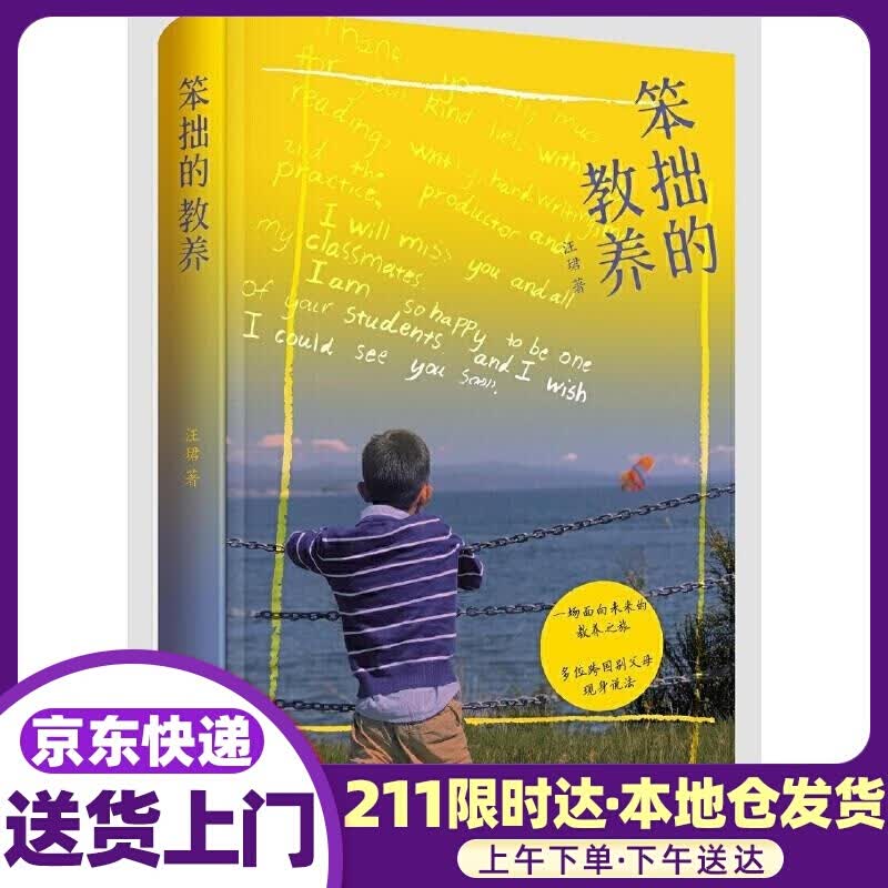笨拙的教养 汪珺著; 新星出版社