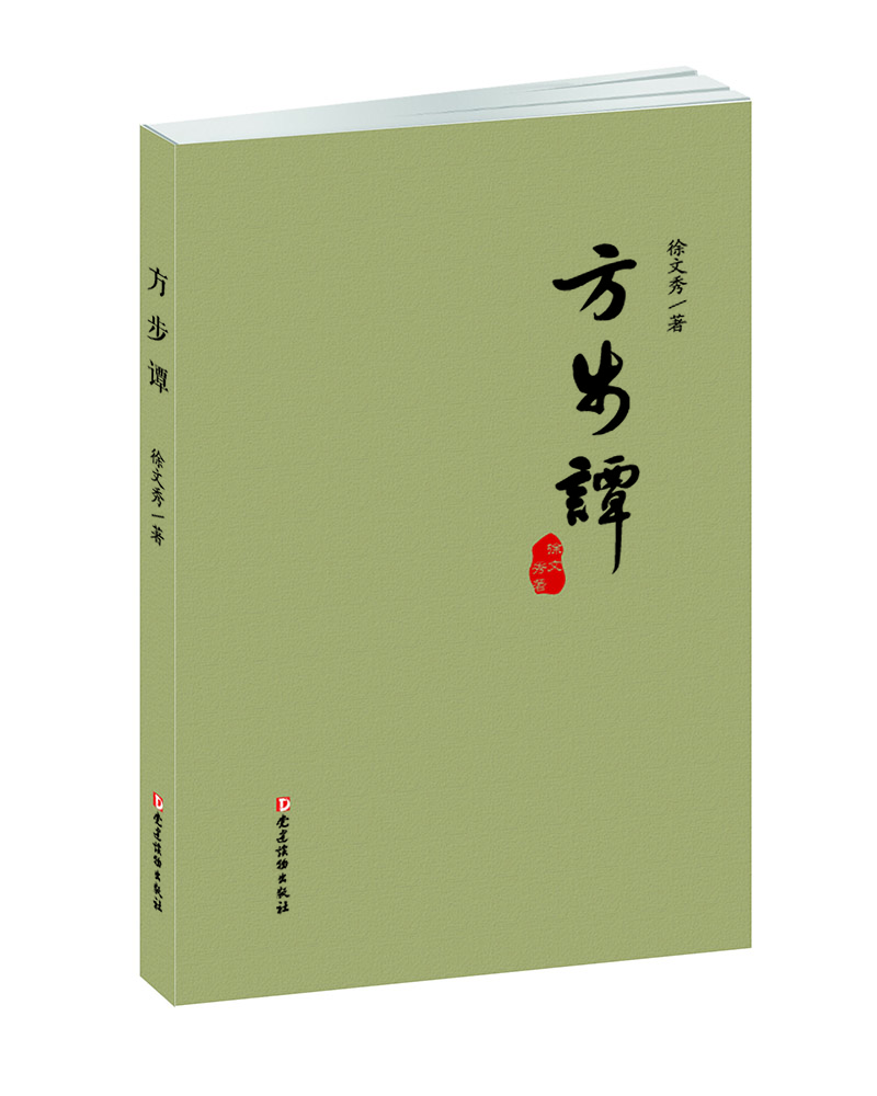方步谭