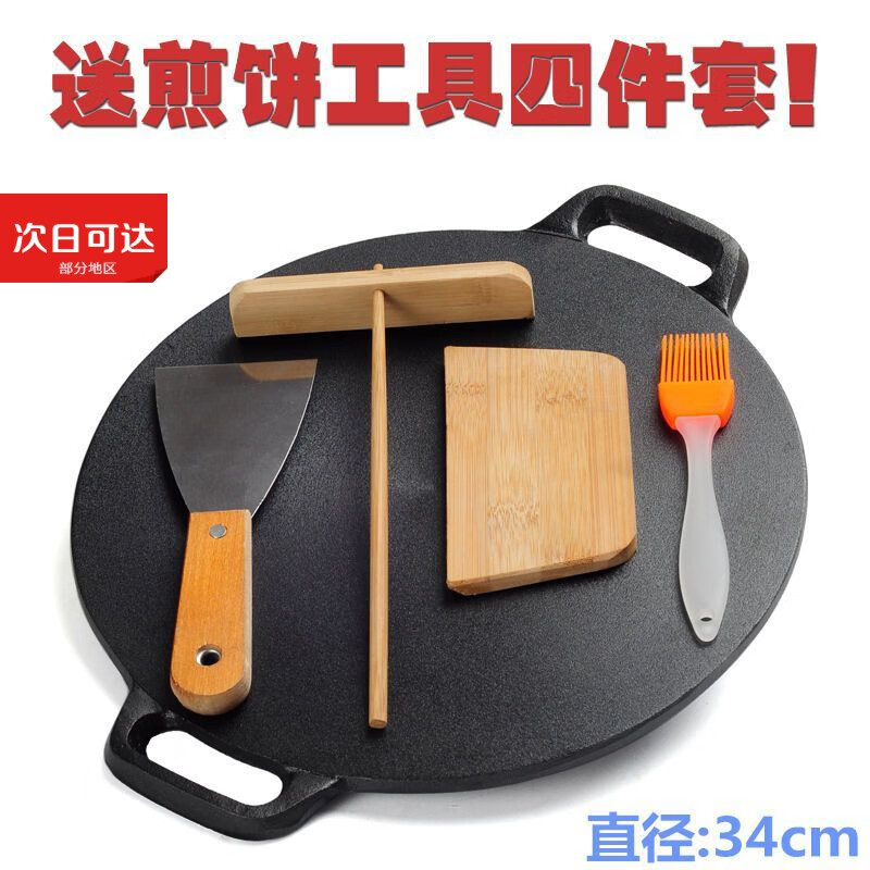 工匠時(shí)光加厚鑄鐵煎餅鍋平底烙餅鍋鐵板鏊子家用攤煎餅果子工具煎手抓餅鍋 34cm （餸全套工具+防燙麻繩）