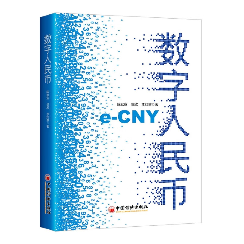 数字人民币 陈耿宣//景欣//李红黎|责编:耿园 中国经济