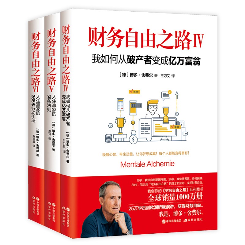 财务自由之路实战套装2