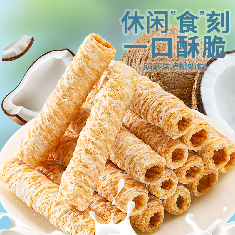 千丝【合集】比利时风味焦糖饼干办公室点心休闲早餐零食 椰子味蛋卷 150g