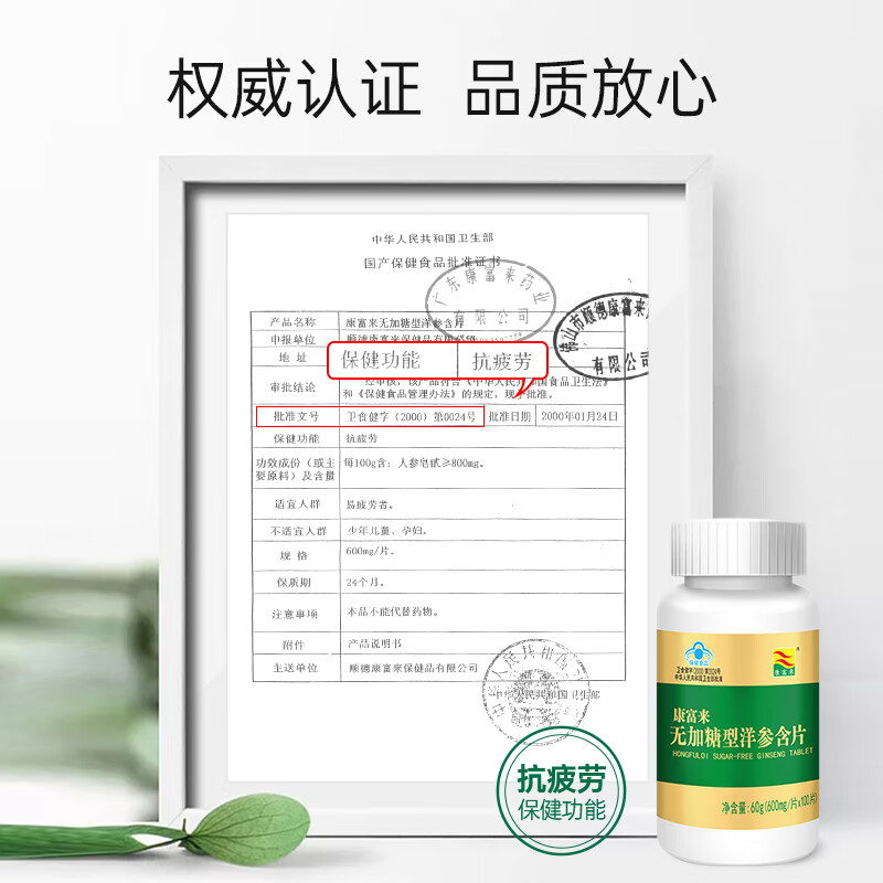 康富来无加糖型洋参含片100片西洋花旗参含片抗疲劳有效期至2026.12.12