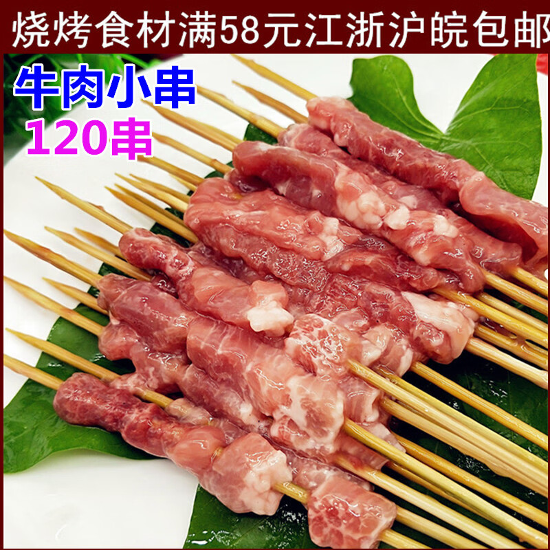 牛肉小串街边手把串油炸半成品烧烤小牛肉串涮串铁板食材小吃 默认