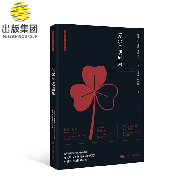 爱尔兰戏剧集