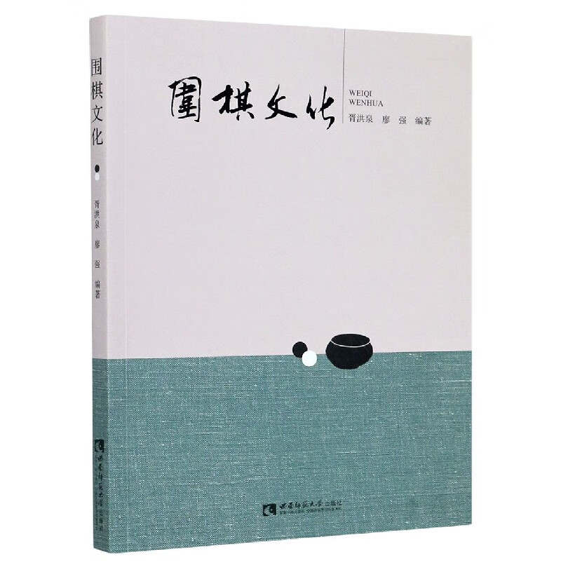 围棋文化