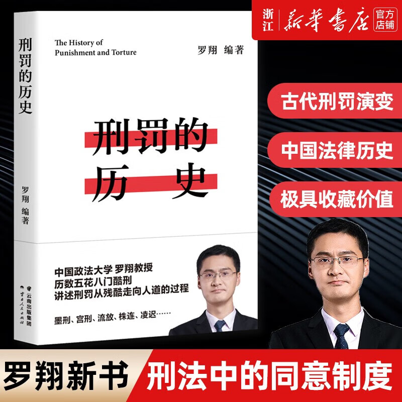 【自选】圆圈正义 法治的细节 刑法罗盘 法外狂徒张三 厚大法考 罗翔讲刑法 政法笔记 法治社会 法律科普法学 刑罚的历史
