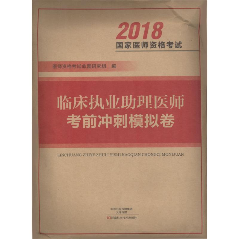 临床执业助理医师考前冲刺模拟卷