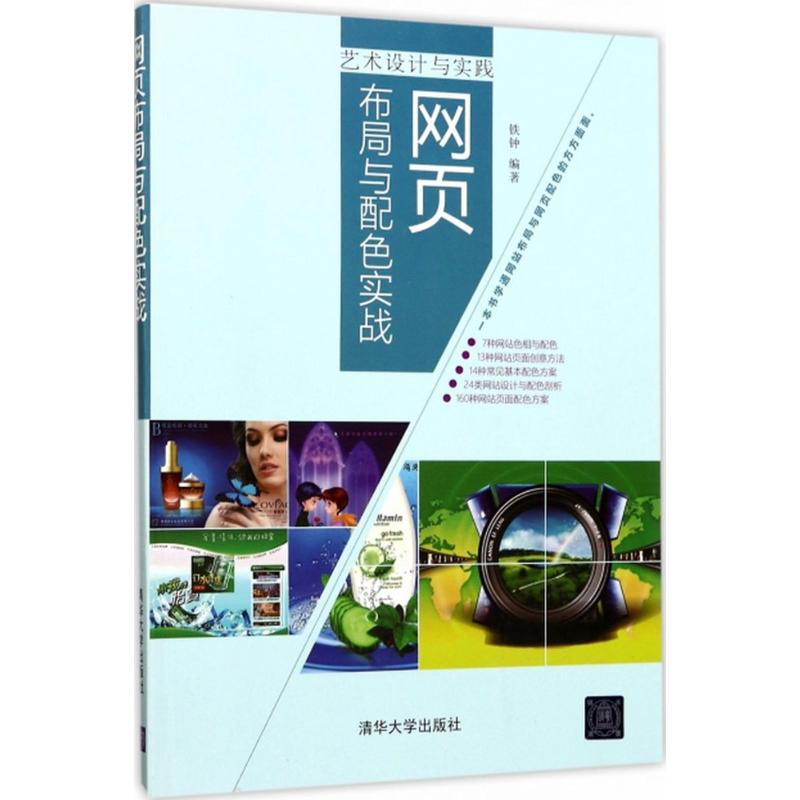 网页布局与配色实战